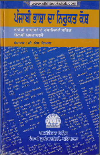 Punjabi Bhasha Da Nirukat Kosh